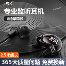 ISK NX800监听耳机主播专用声卡直播耳返入耳式高保真有线耳塞