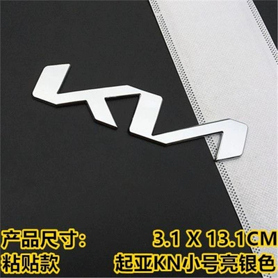 Suitable for Kia's new KN car logo metal sticker, modified black front and rear car logo decorative sticker, rear tail letter emblem (Car logo) - standard-adhesive-type-kia-kn-small-size-bright-silver