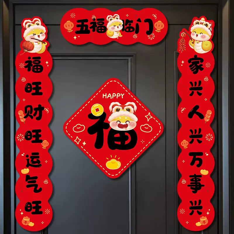 2025蛇年新年磁吸对联春节家用装饰布置过年磁性春联入户门贴定制