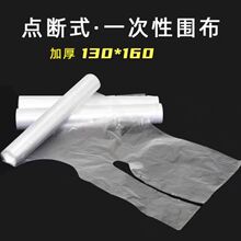 美发一次性加厚围布 卷装围布 断点围布 点断式一次性围布 披肩