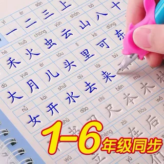 1-6年级凹槽练字帖小学生专用人教版四五六同步生字硬笔书法练字