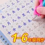 生字凹槽同步小学生书法