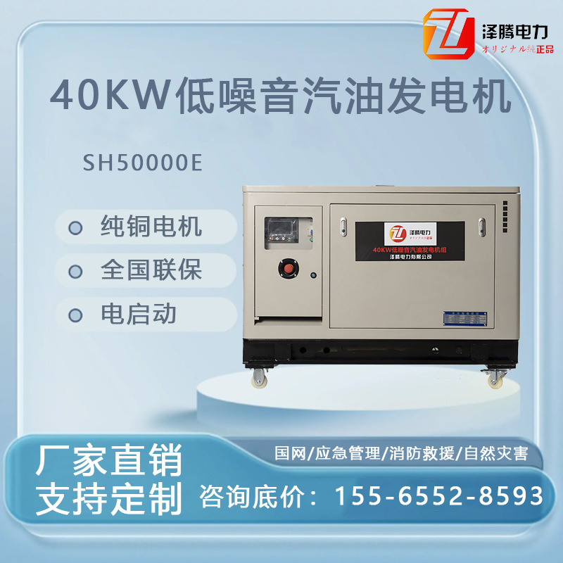 40KW低噪音汽油发电机泽腾电力380V四缸水冷电启动招投标资质齐全