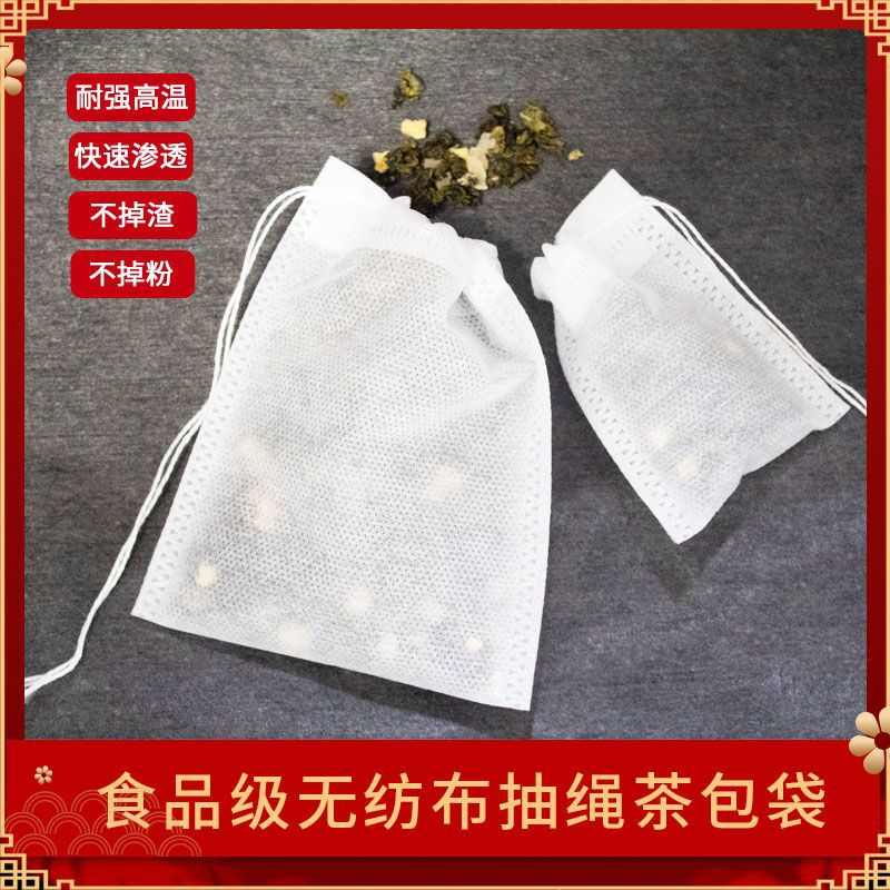 茶包袋调料袋中药袋无纺布抽绳束口袋茶叶袋一次性煎药隔渣过滤袋
