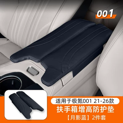 21-26 Models of Zeekr 001 Special Armrest Box Cover, Central Storage Heightening Pad, Interior Modification and Decoration Car Accessories (Other Automotive Interior Supplies) - jikrypton-001-armrest-box-protective-pad-moon-shadow-blue-two-piece-pack