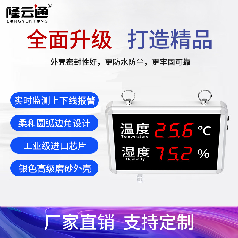 临时详情-小温湿度看板 (2).jpg