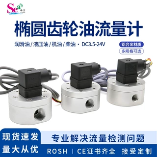 椭圆齿轮油流量计铝合金2分3分4分 霍尔油流量传感器OFZAT油站用