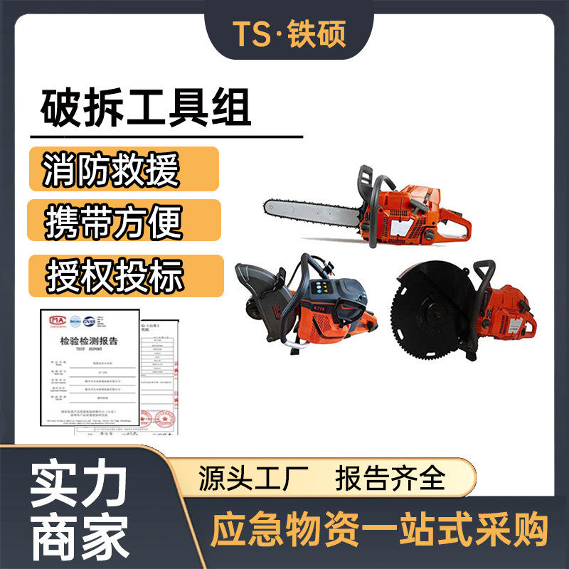 应急破拆手提汽油切割锯套装消防救援墙体切割锯混凝土破拆工具组