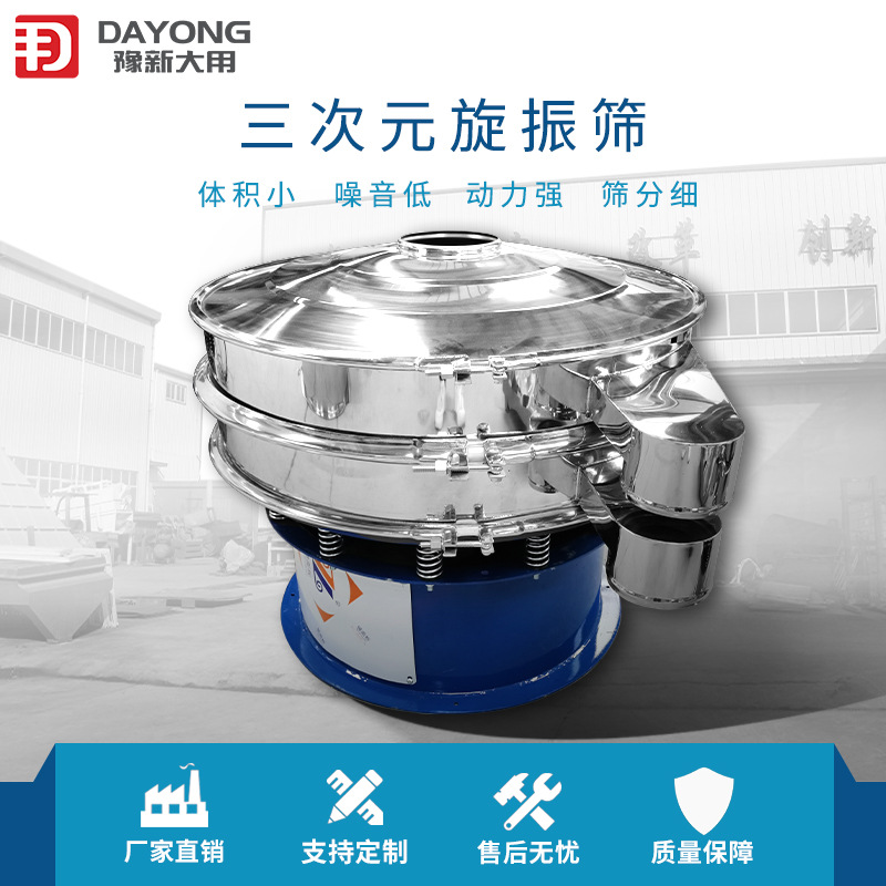 食品级分级除杂旋振筛 非标定做多规格振动筛 果汁过滤除杂筛