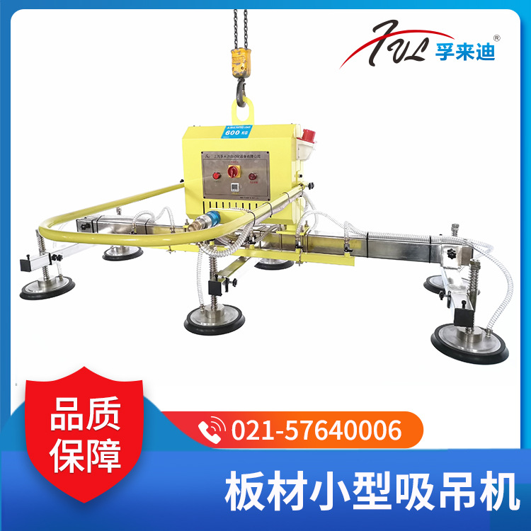 小型板材吸吊机 孚来迪厂家直销 适用激光等离子割机剪板机上下料