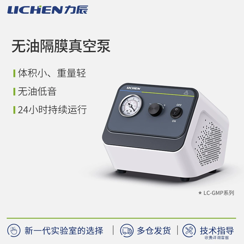Lichen Technology Безмасляные мембранные вакуумные насосы серии LC-GMP