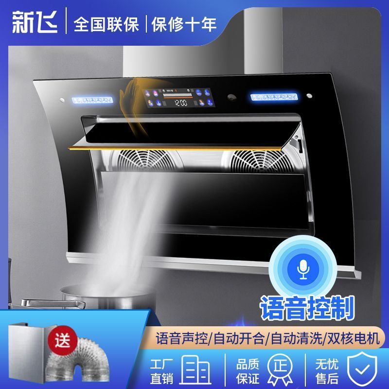 新飞油烟机家用双电机厨房壁挂式抽油烟机大吸力自动清洗抽烟机