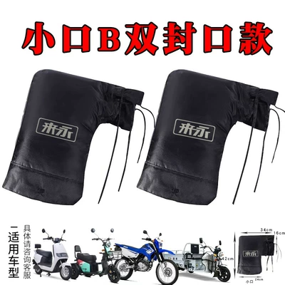 Scooter Electric Rider Peihui, Motorcycle Handle Cover - 3xl-upgraded-double-sealed-small-mouth-grip-velvet-and-thickened
