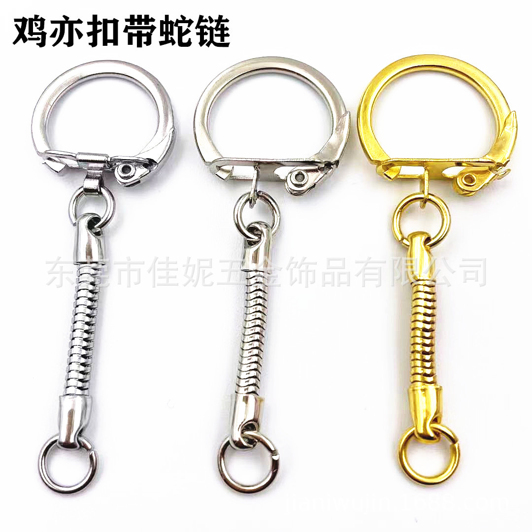 供应出口欧美鸡亦扣蛇链 鸡亦扣带链子 钥匙链 钥匙圈环