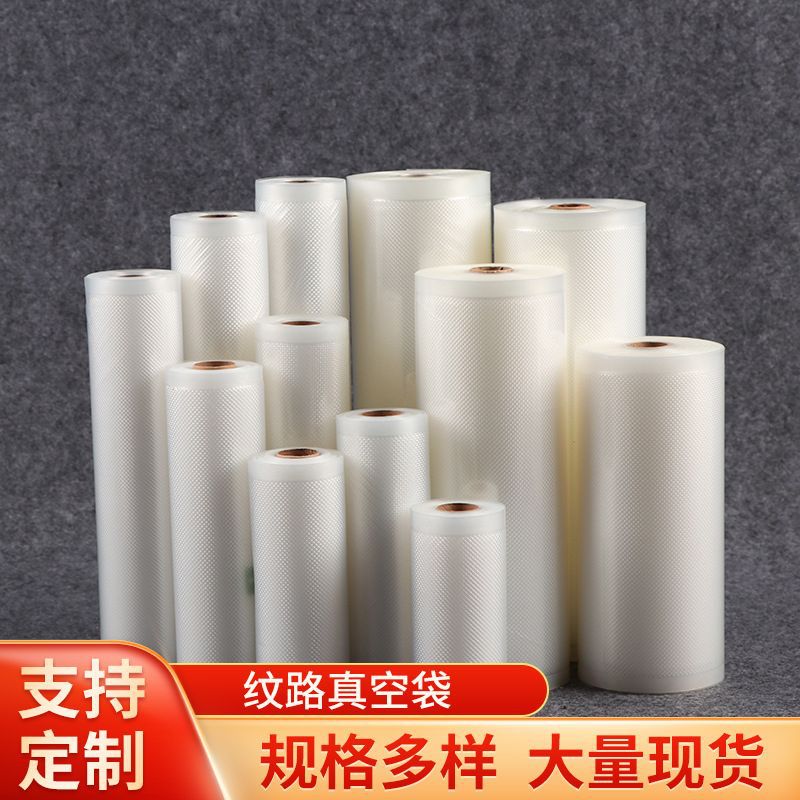 纹路透明食品真空包装袋 压纹网纹塑料袋 冰箱密封保鲜袋卷袋