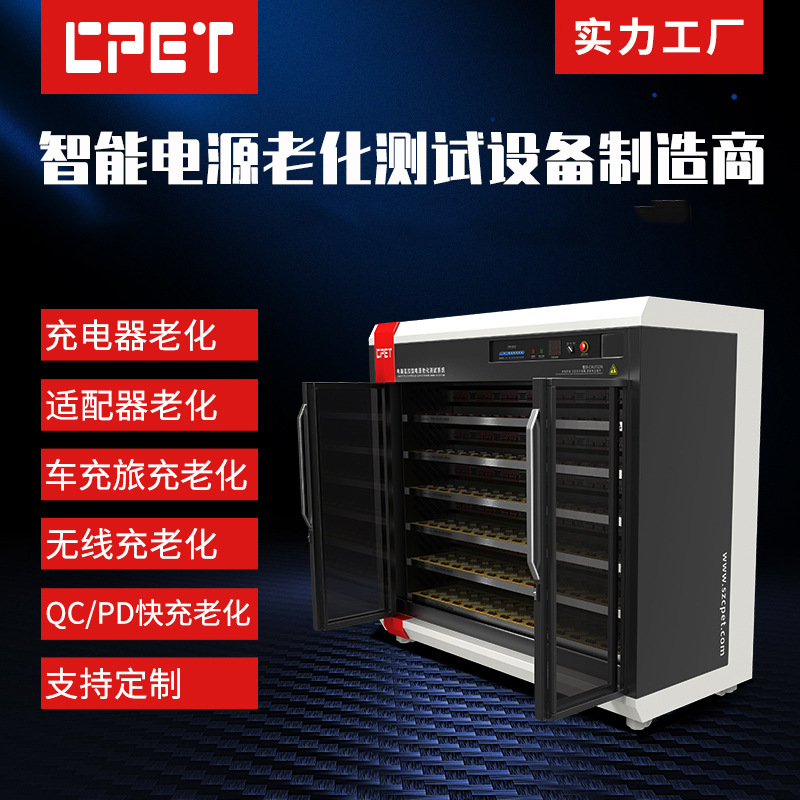 智能pd充电头老化柜 驱动电源适配器电动牙刷 车载充电器老化架