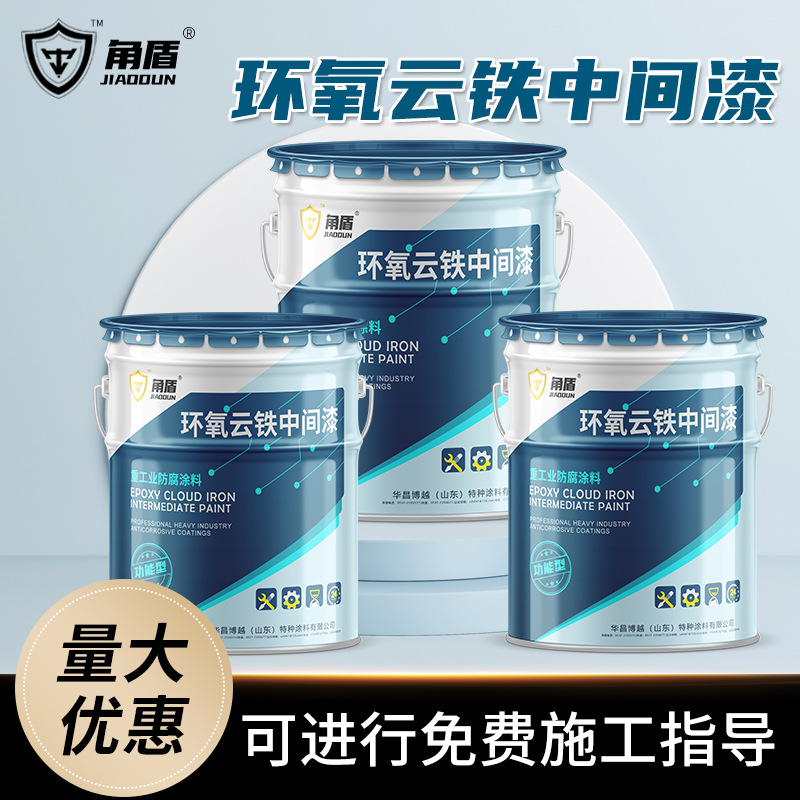 环氧云铁中间漆 钢结构改性工程桥梁重耐腐防锈油漆中间厚浆漆