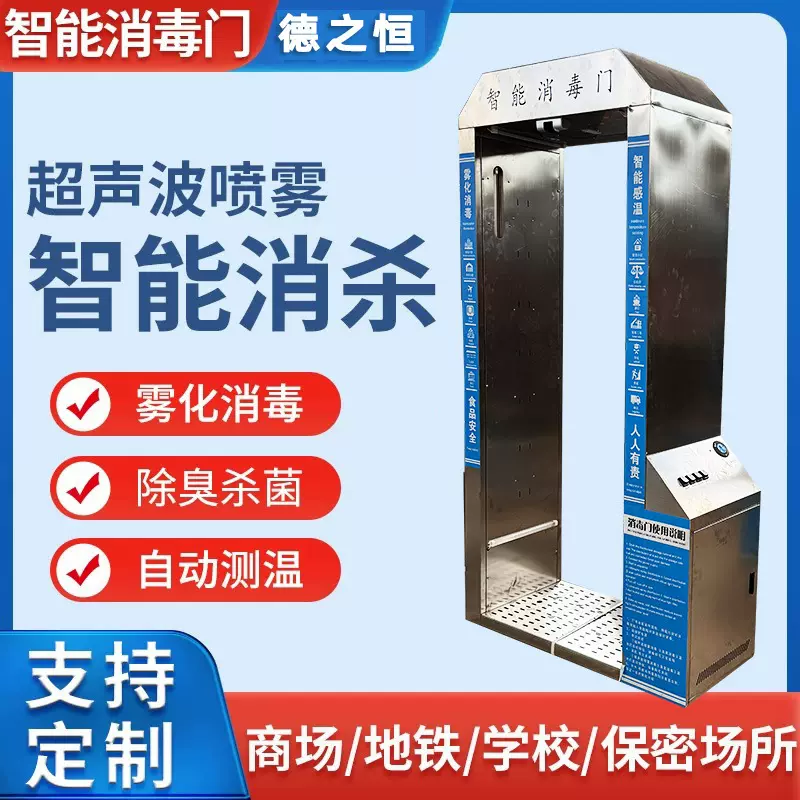 智能雾化消毒门自动感应喷雾人体消毒机臭氧紫外线消毒通道