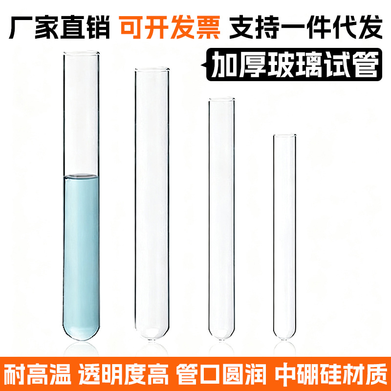 工厂平口玻璃试管加厚玻璃圆底高温直型反应器化学实验室教学批发