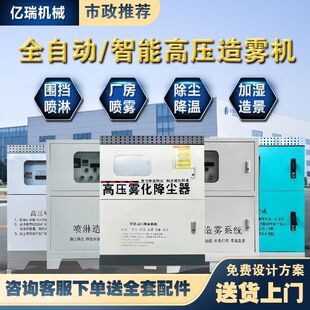 Construction site enclosure spray system workshop workshop fog machine dust collector building wall dust spray equipment