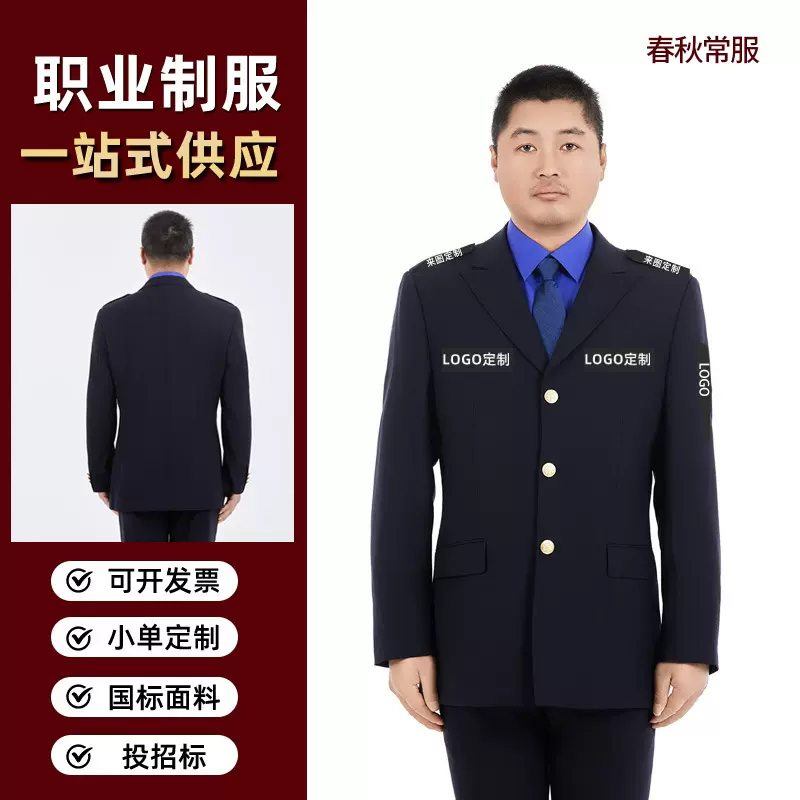 现货春秋常服外套城市保安服管理职业制服工装正装工作服批发定制