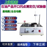 �Ϻ�����SYD-267�_���W�c��ȼ�cԇ���SYD-3536D�Ԅ��_���W�c�x