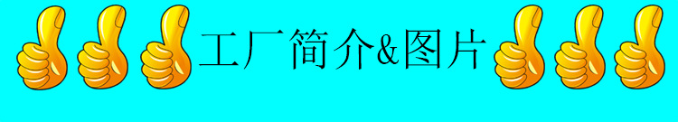 工厂简介图片