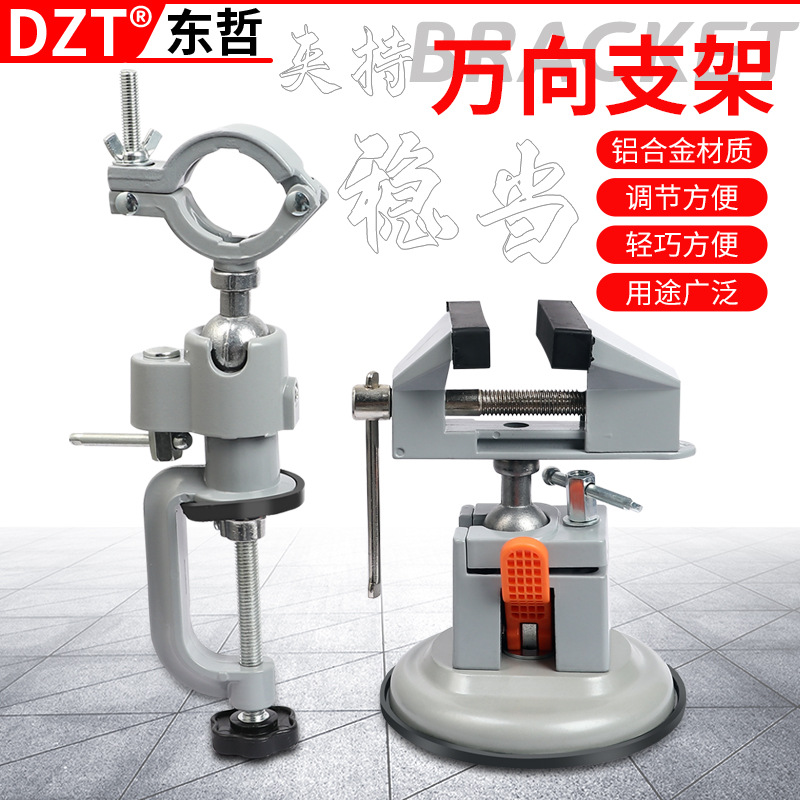 360度旋转小型台虎钳 万向旋转型 小台钳 铝合金桌虎钳电钻支架