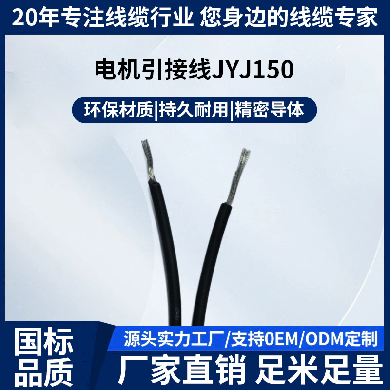 Motor Lead Wire Jyj150, 0.5-120 Square Mm, F-Class and H-Class Motor Lead Wire, Polyolefin, Lightweight Motor Lead Wire Jyj150, 0.5-120 Square Mm, F-Class and H-Class Motor Lead Wire, Polyolefin, Lightweight