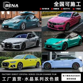 车身贴;汽车膜;汽车改色膜