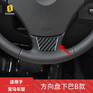 跨境适用于宝马老3系E90汽车方向盘改装装饰下巴滴胶碳纤维装饰贴