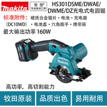 牧田充电式电圆锯HS301DWAE
