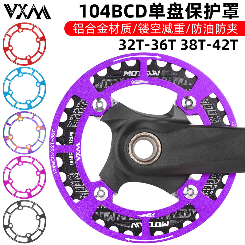 VXM mountain bike bicycle single speed single disc cover 104bcd tooth disc protection plate 32T-42T roulette gear protection cover