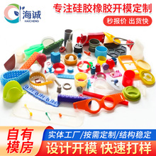 硅胶制品开模定制硅橡胶产品防水保护套定做杂件硅胶开模厂家
