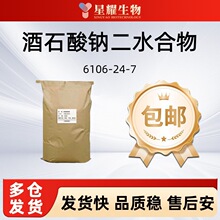 L-��ʯ����c��ˮ���� 6106-24-7 ��ʯ���c �僷����� ��Ʒ���b