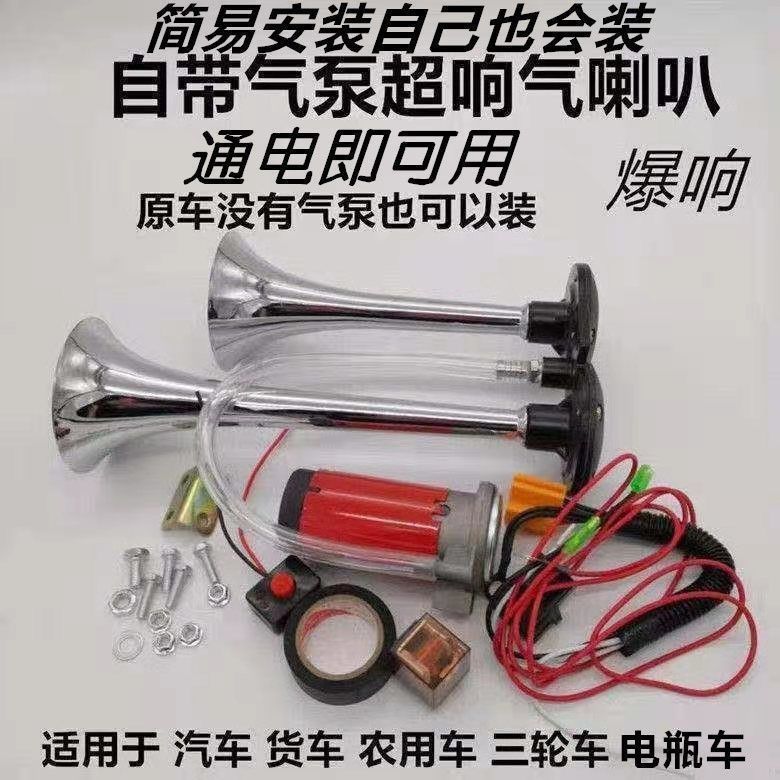 Bocina de aire eléctrica de automóvil 12V ultrasonido camión de modificación 24V ultrasonido motocicleta impermeable alta decibelios duradera