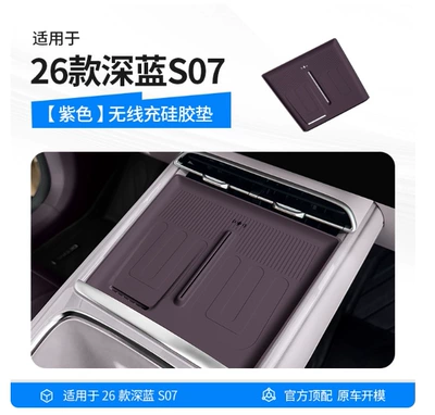 Car storage bag/box, S07 Center Console Armrest Storage - 26-dark-blue-s07-wireless-charging-silicone-pad-purple
