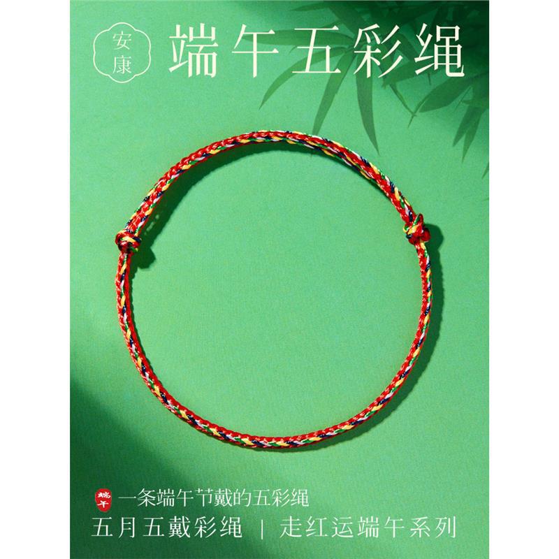 2026 New Lucky Fortune Red String Bracelet for Children and Adults, Traditional Handmade Five-Color Thread Bracelet for the Dragon Boat Festival 2026 New Lucky Fortune Red String Bracelet for Children and Adults, Traditional Handmade Five-Color Thread Bracelet for the Dragon Boat Festival