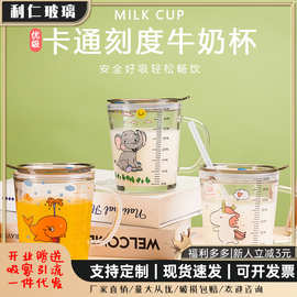 卡通刻度杯把手玻璃杯百货礼品地推引流广告开业伴手礼水杯创意