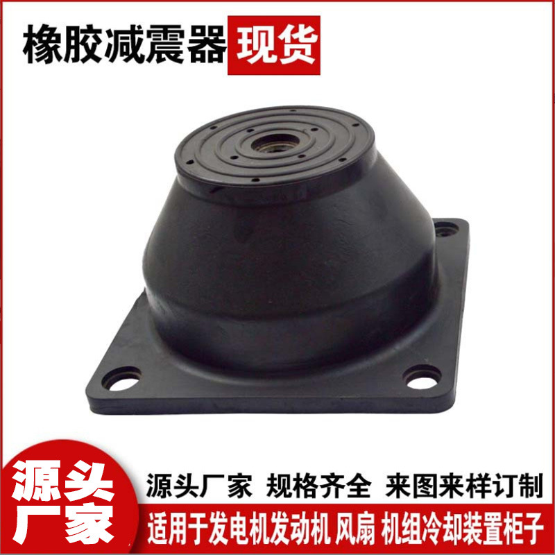 压缩机橡胶减震器电柜橡胶减震器风扇制冷箱柜橡胶减震降噪器批发