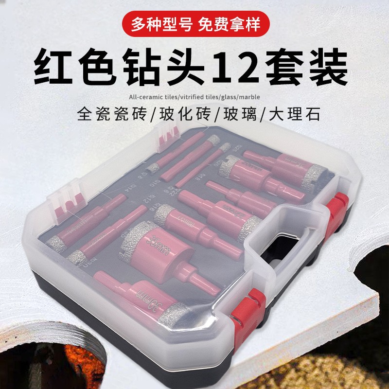 干打钎焊开孔器套装12件套红色6-35mm大理石瓷砖玻璃干打钻头