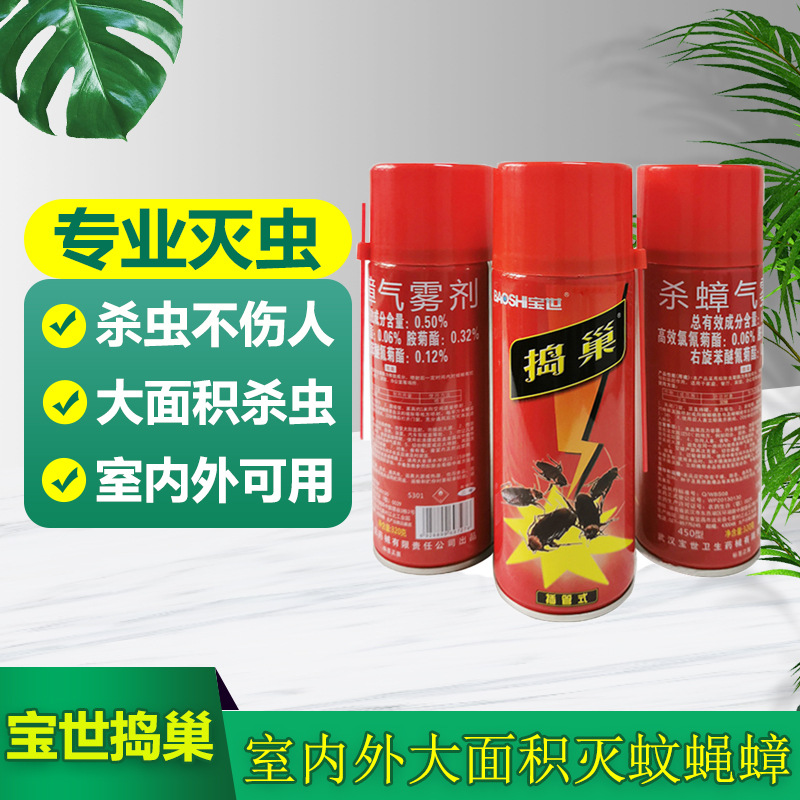 Bao Shi pounding nest killing qi fog agent direct pounding nest gaps