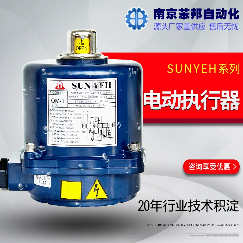 Электрический клапан Yamano OM-1 Электрический привод Yamano SUNYEH Тайваньский оригинальный электрический привод Yamano