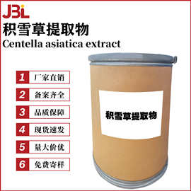 厂家直销 积雪草提取物 水溶总苷20% 护肤 修复舒缓原料 1g起订