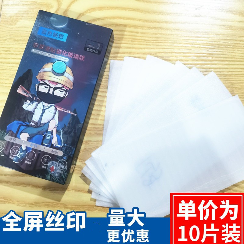 (10片装)手机钢化膜全屏丝印钢化适用于苹果 小米 华为  VI手机