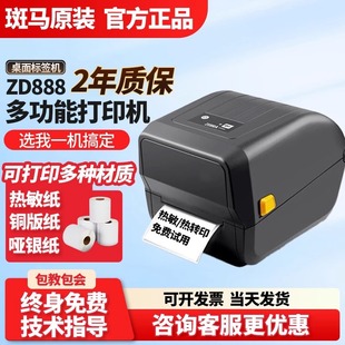 Zebra Zebra Barcode Printer Zd888Ta/888Cr/Zd421 Express Company Super Clothing Warehouse Label Machine