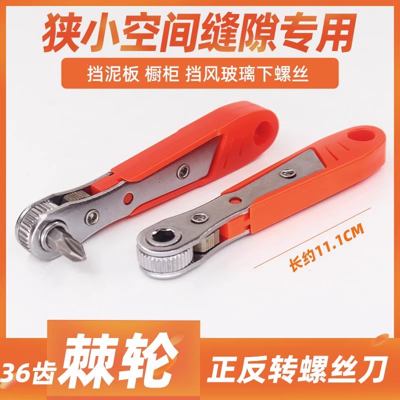 正反转棘轮螺丝刀直角拐弯器弯头磁性扳手组套十字一字短批头套装
