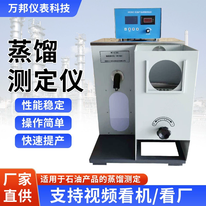 Тестер диапазона перегонки дизеля Полуавтоматический тестер диапазона перегонки Тестер диапазона перегонки бензина для охлаждения Тестер диапазона перегонки этанола