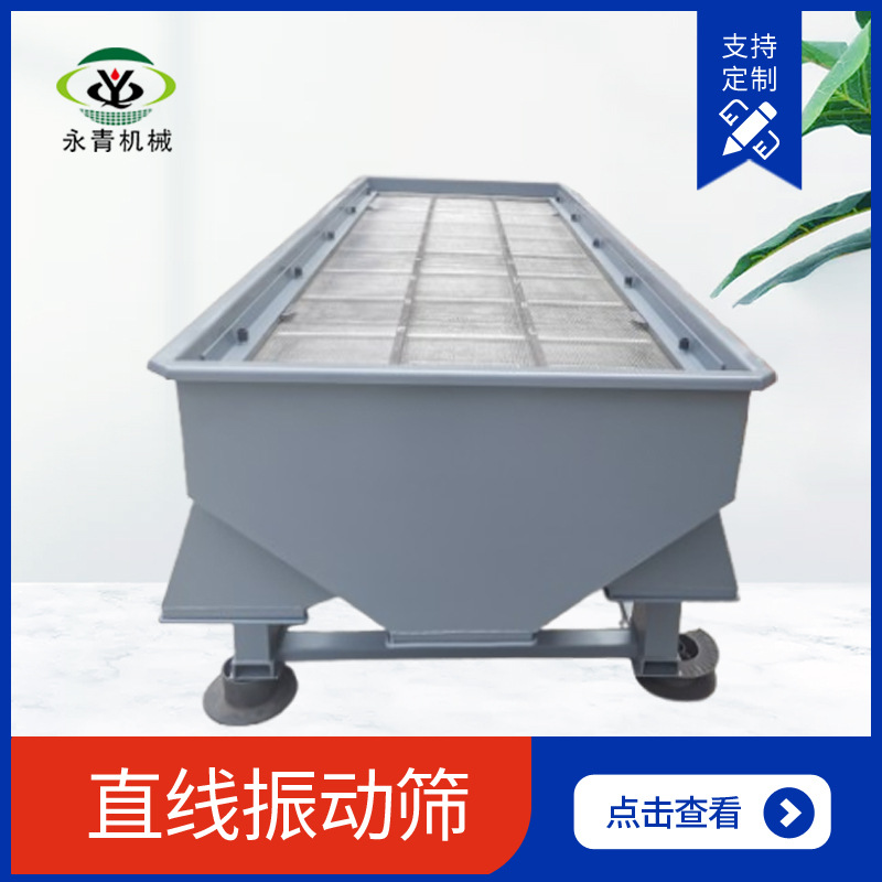 碳钢材质直线振动筛 多层高效筛分 处理量大 矿山化工食品通用