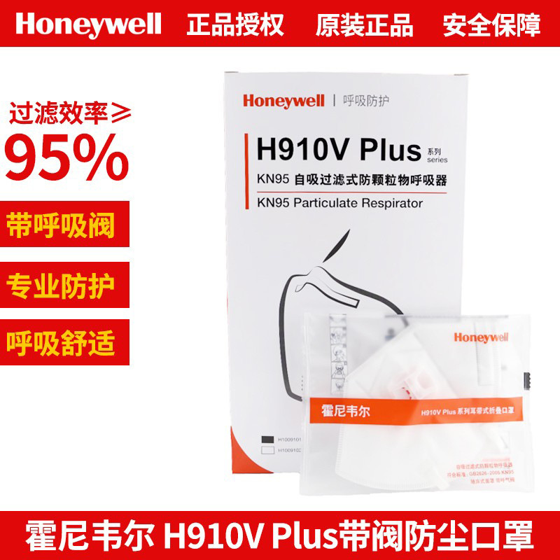 霍尼韦尔 H910V Plus折叠式带阀防尘口罩独立装防工业粉尘颗粒物